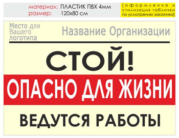 Информационный щит "опасно для жизни" (пластик, 120х90 см) t19 - Охрана труда на строительных площадках - Информационные щиты - Магазин охраны труда ИЗО Стиль