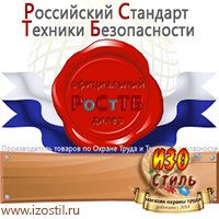 Магазин охраны труда ИЗО Стиль Удостоверения по охране труда (бланки) в Невьянске