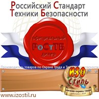 Магазин охраны труда ИЗО Стиль Информационные стенды в Невьянске
