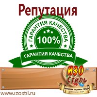 Магазин охраны труда ИЗО Стиль Дорожные ограждения в Невьянске