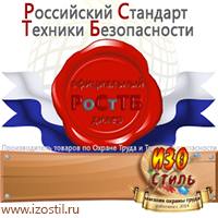 Магазин охраны труда ИЗО Стиль Щиты пожарные в Невьянске