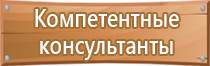 знаки безопасности в учреждениях пожарной