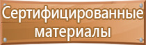 пожарный щит в полевом лагере