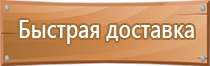 указывающие знаки пожарной безопасности